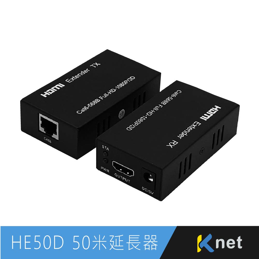 HE50D HDMI 1080P帶電源50米 延長器