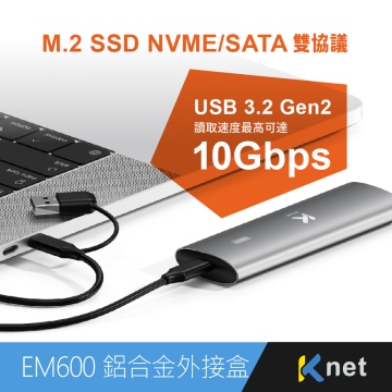 EM600 M.2 SSD NVME/SATA雙協議鋁合金外接盒 槍色