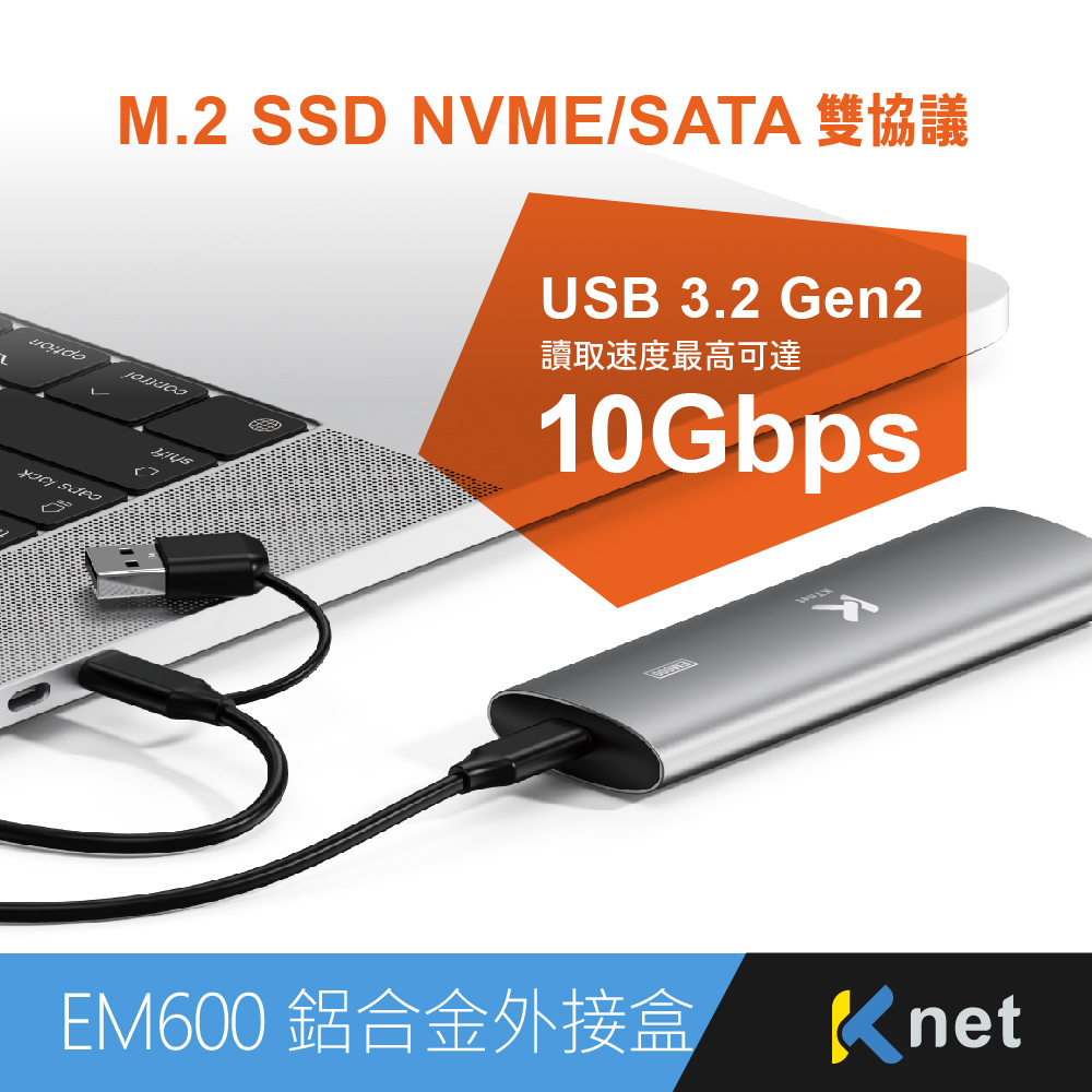 EM600 M.2 SSD NVME/SATA雙協議鋁合金外接盒 槍色