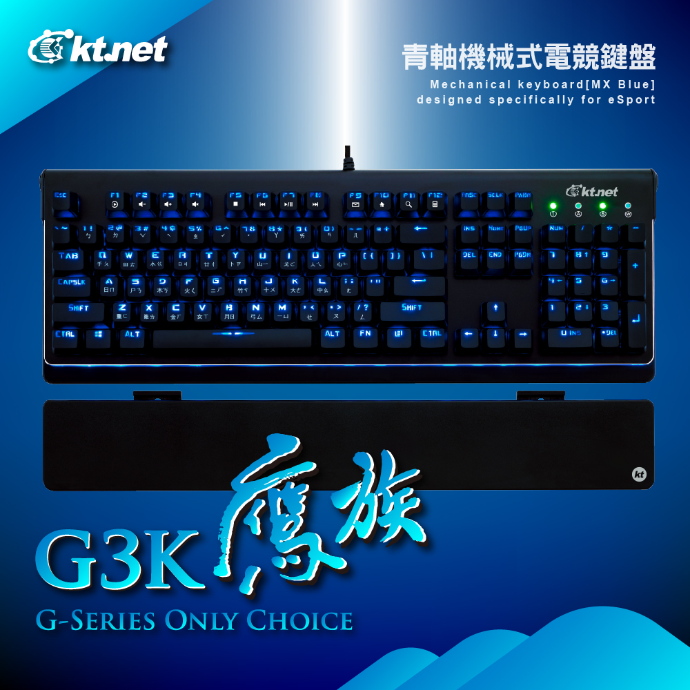 G3K鷹族青軸機械藍光電競鍵盤USB