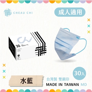 【巧奇】成人醫用口罩 30片入-亮色滿版系列【水藍】-台灣製 MD雙鋼印