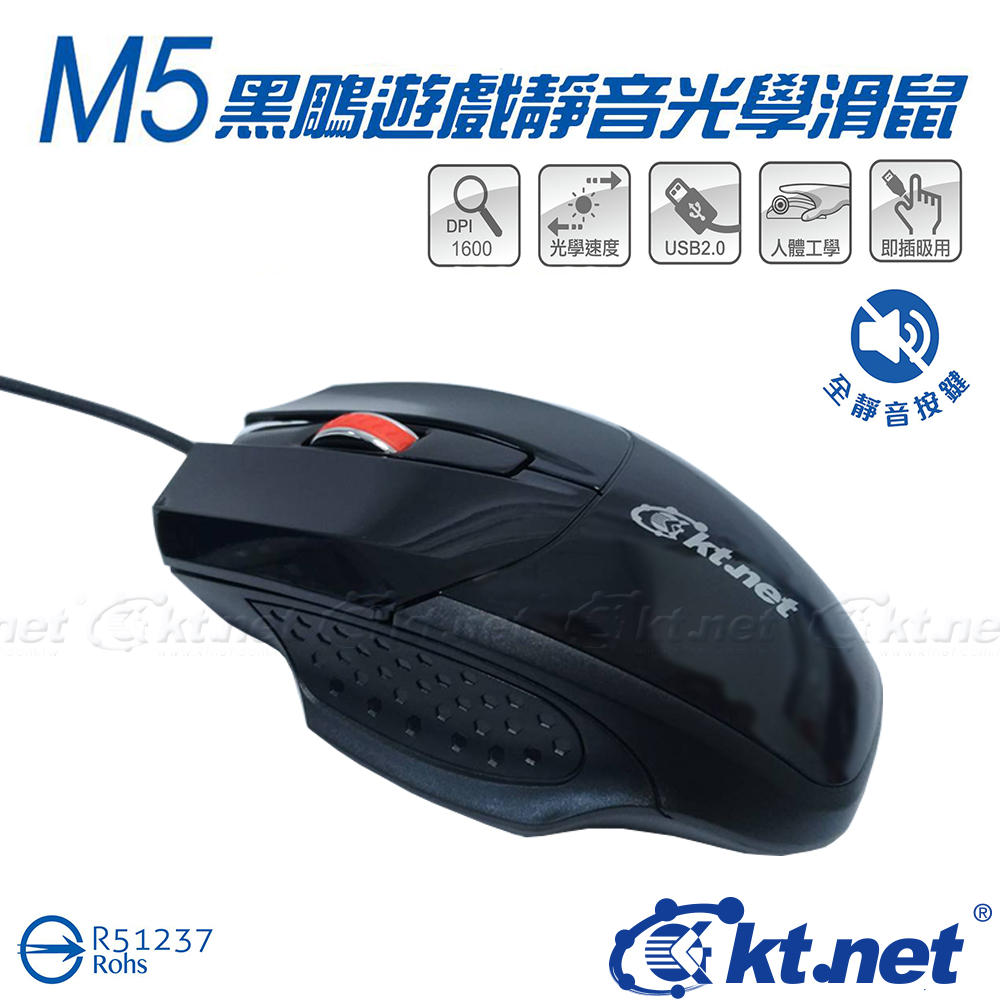 M5黑鵰靜音遊戲光學鼠USB