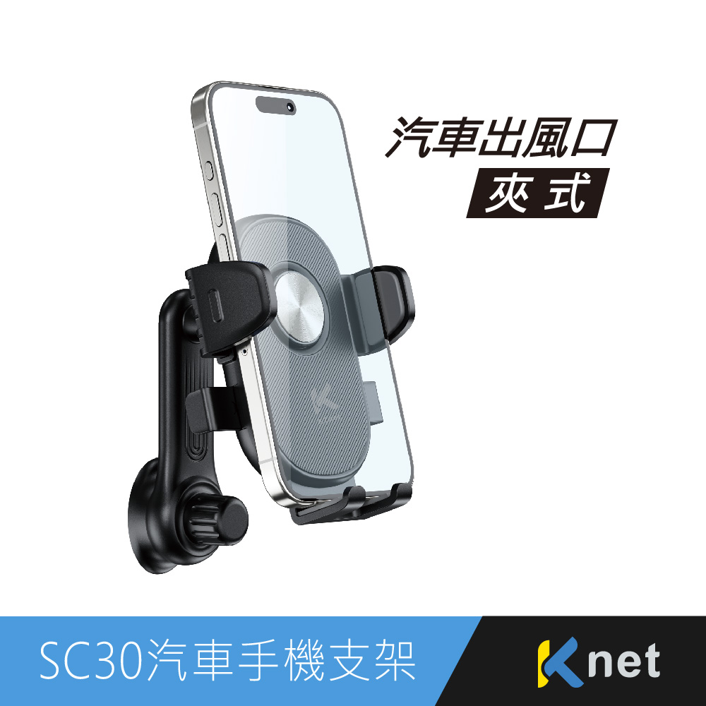 SC30汽車出風口夾式長軸公轉自轉手機支架