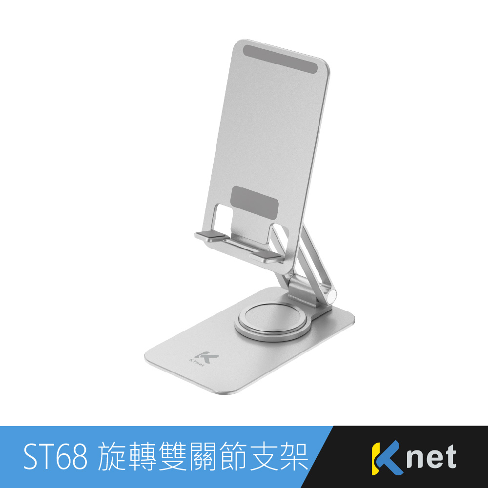 ST68 360度旋轉手機平板雙關節鋁合金支架 銀色