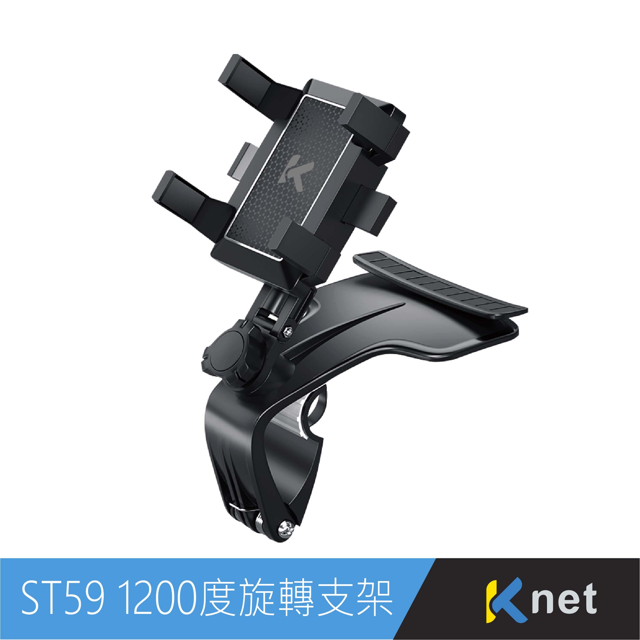 ST59 1200度車用儀表板多功能手機支架3"-7"