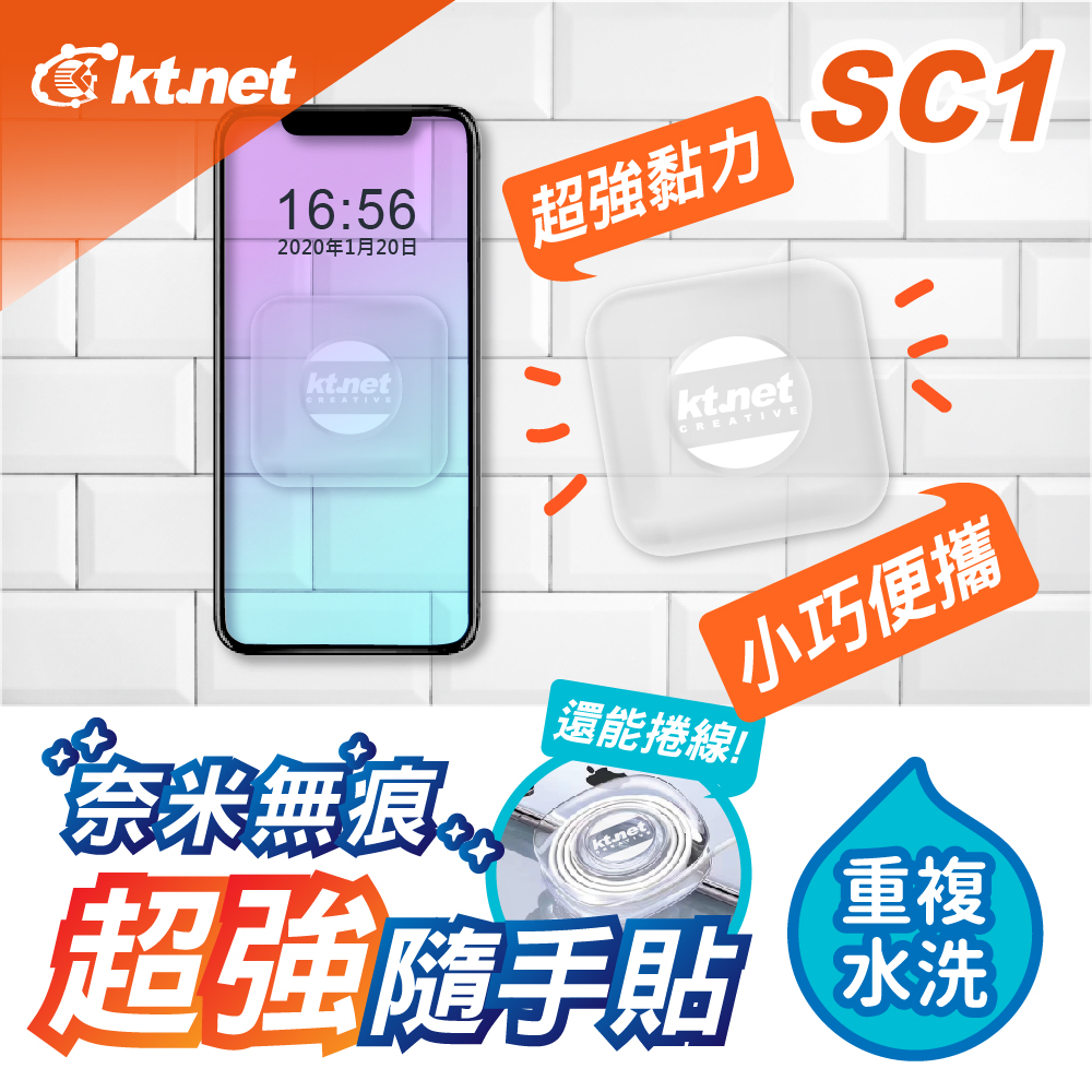 SC1手機奈米隨意貼