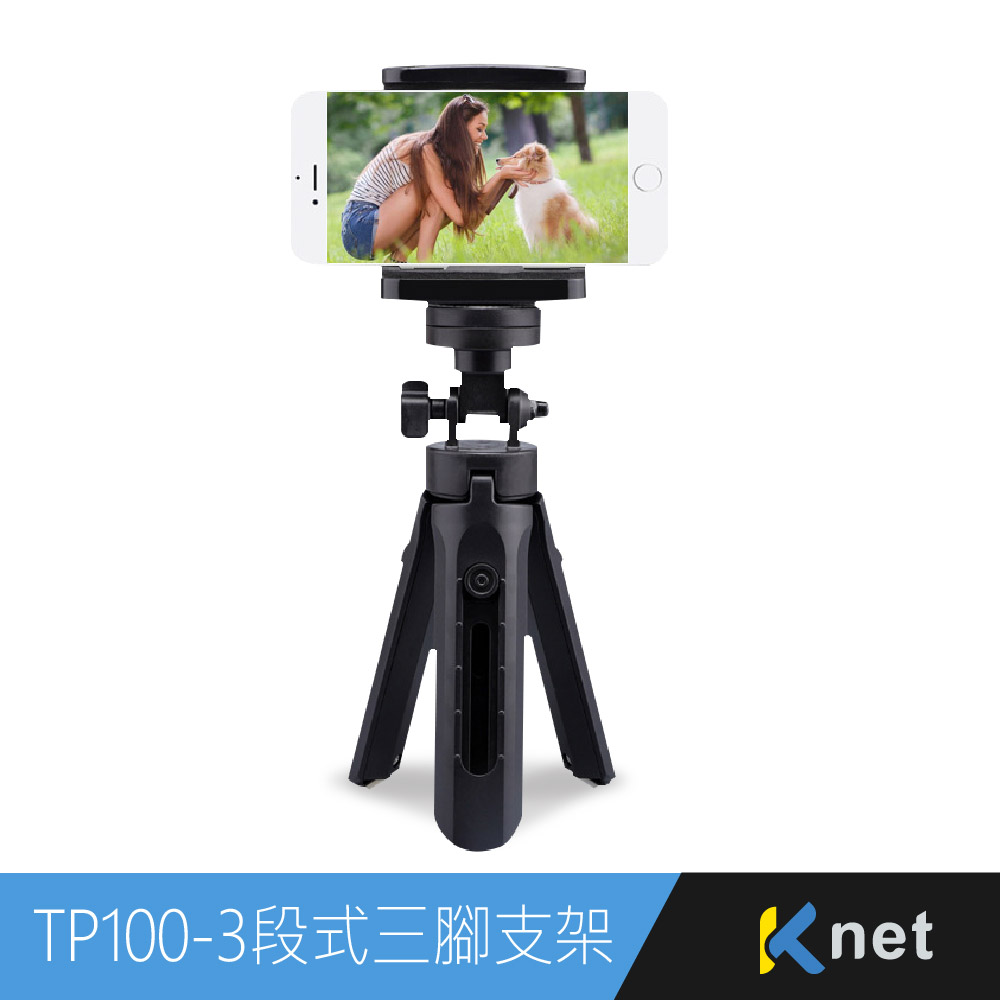 TP100手機+相機 3段式三腳支架 橫/直拍