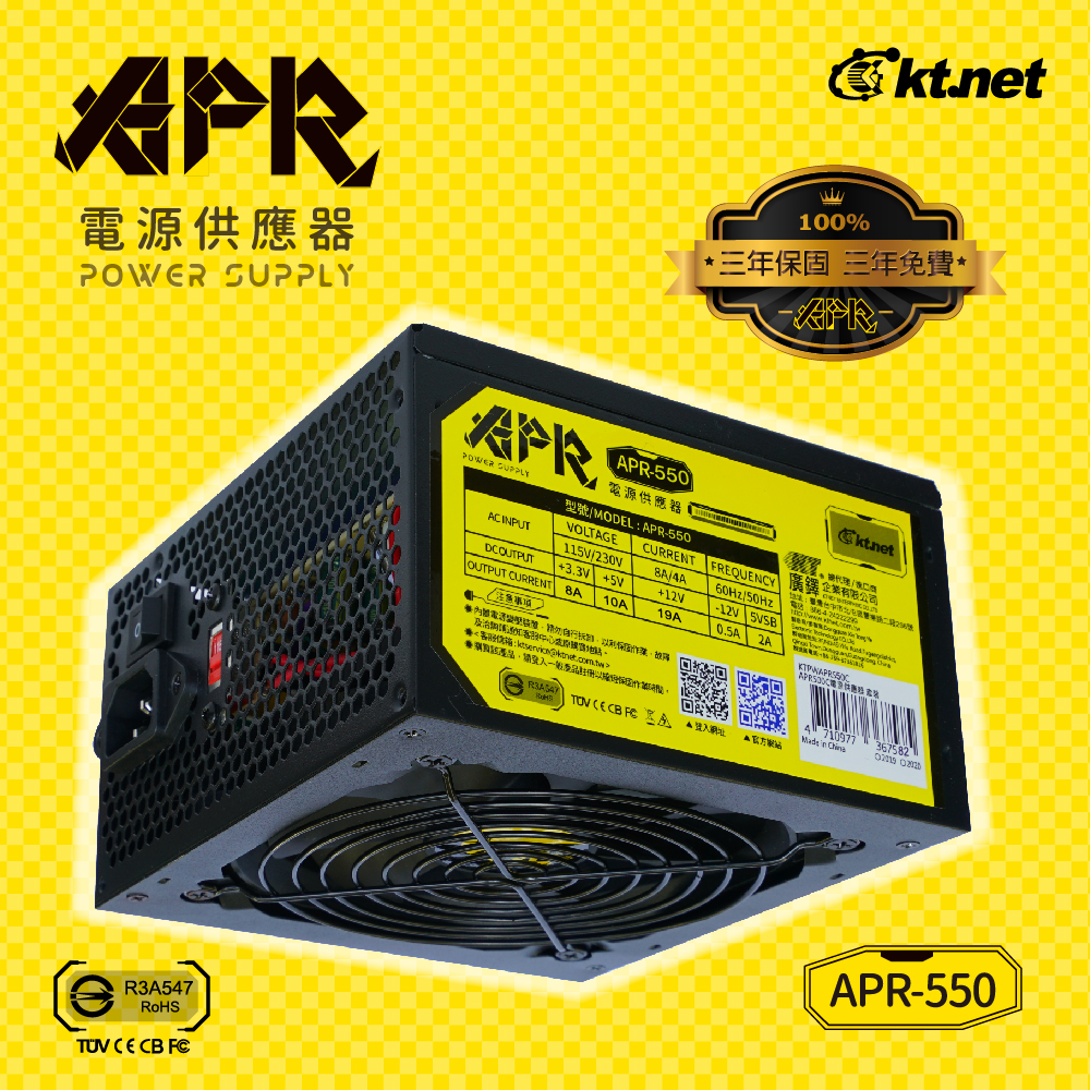 APR系列電源供應器APR550 工業包