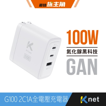 G100 氮化鎵2C1A 100W全電壓充電器 白