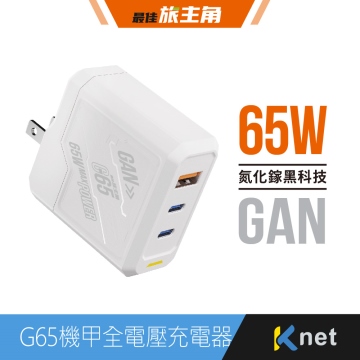 G65氮化鎵A2C 機甲65W全電壓充電器 白