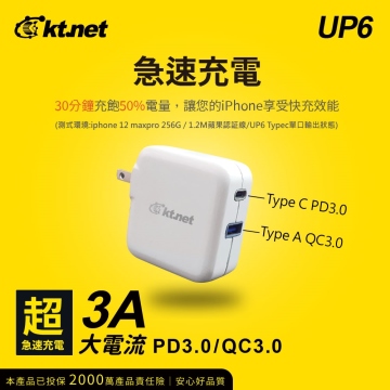 UP6 PD旅行兩用充電器 C+A 45W PC包