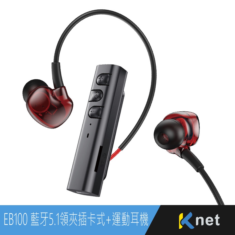 EB100藍芽5.1領夾插卡式+運動耳機 黑