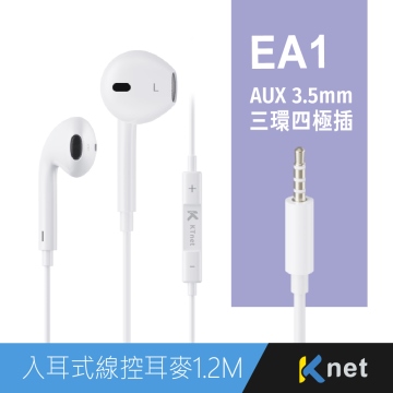 EA1 4極插入耳式線控耳機麥克風1.2M 白