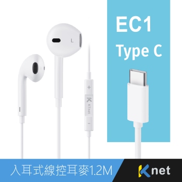 EC1 TypeC 入耳式線控耳機麥克風1.2M 白