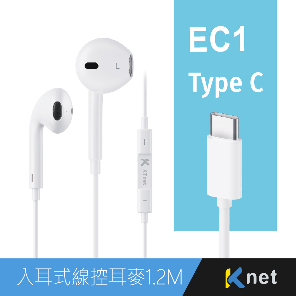 EC1 TypeC 入耳式線控耳機麥克風1.2M 白