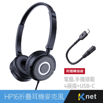 HP16 電腦.手機頭戴折疊耳機麥克風 4極插+USB-C 黑