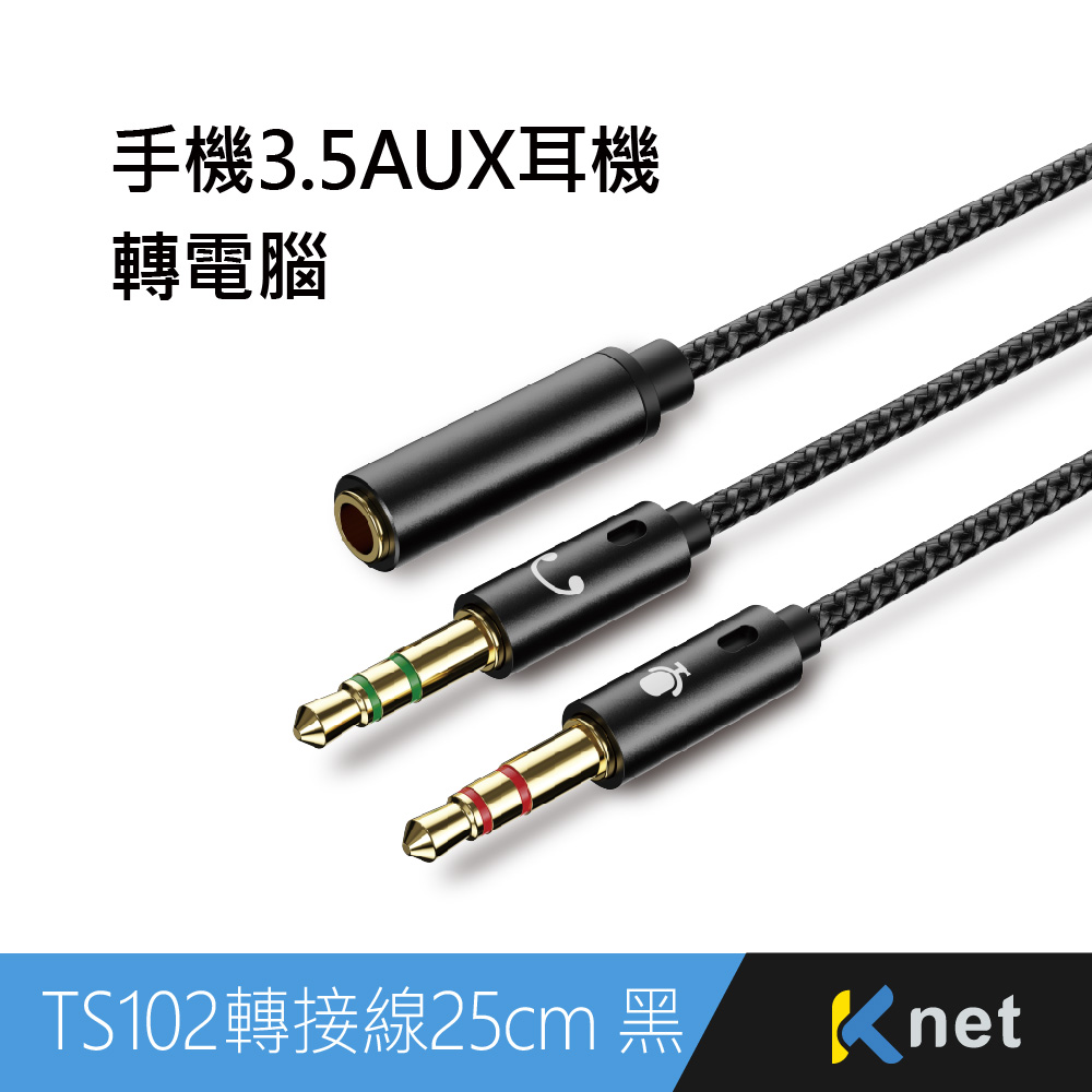 TS102手機3.5AUX耳機轉電腦 轉接線25CM黑