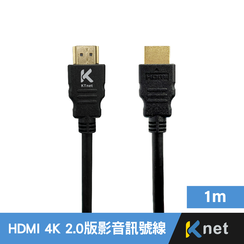 HDMI公公 4K60HZ 2.0版影音訊號線1米