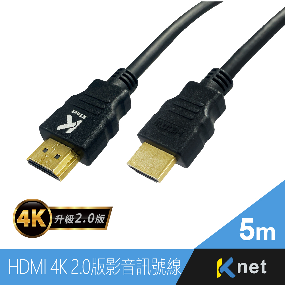 HDMI公公 4K60HZ 2.0版影音訊號線5米 精裝版