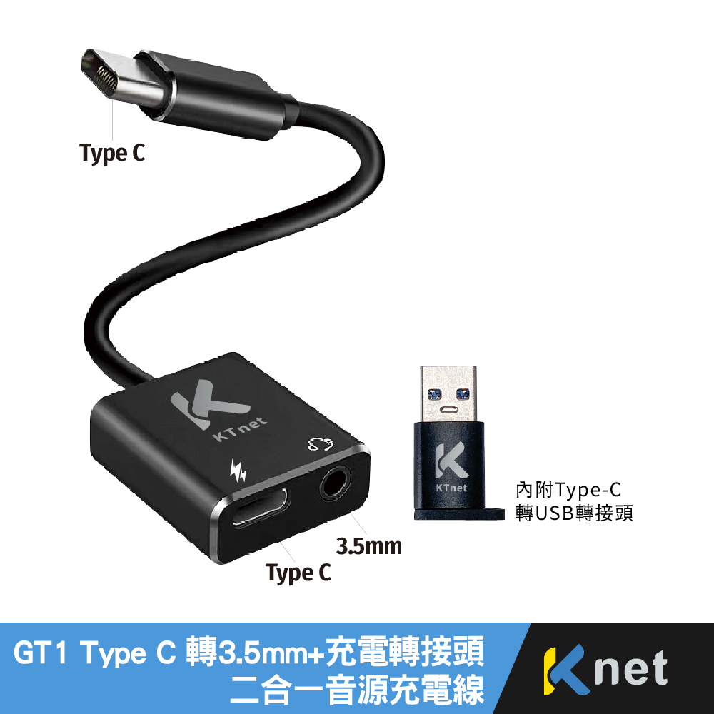 GT1 TypeC/USB轉3.5單口耳麥+PD快充轉接線