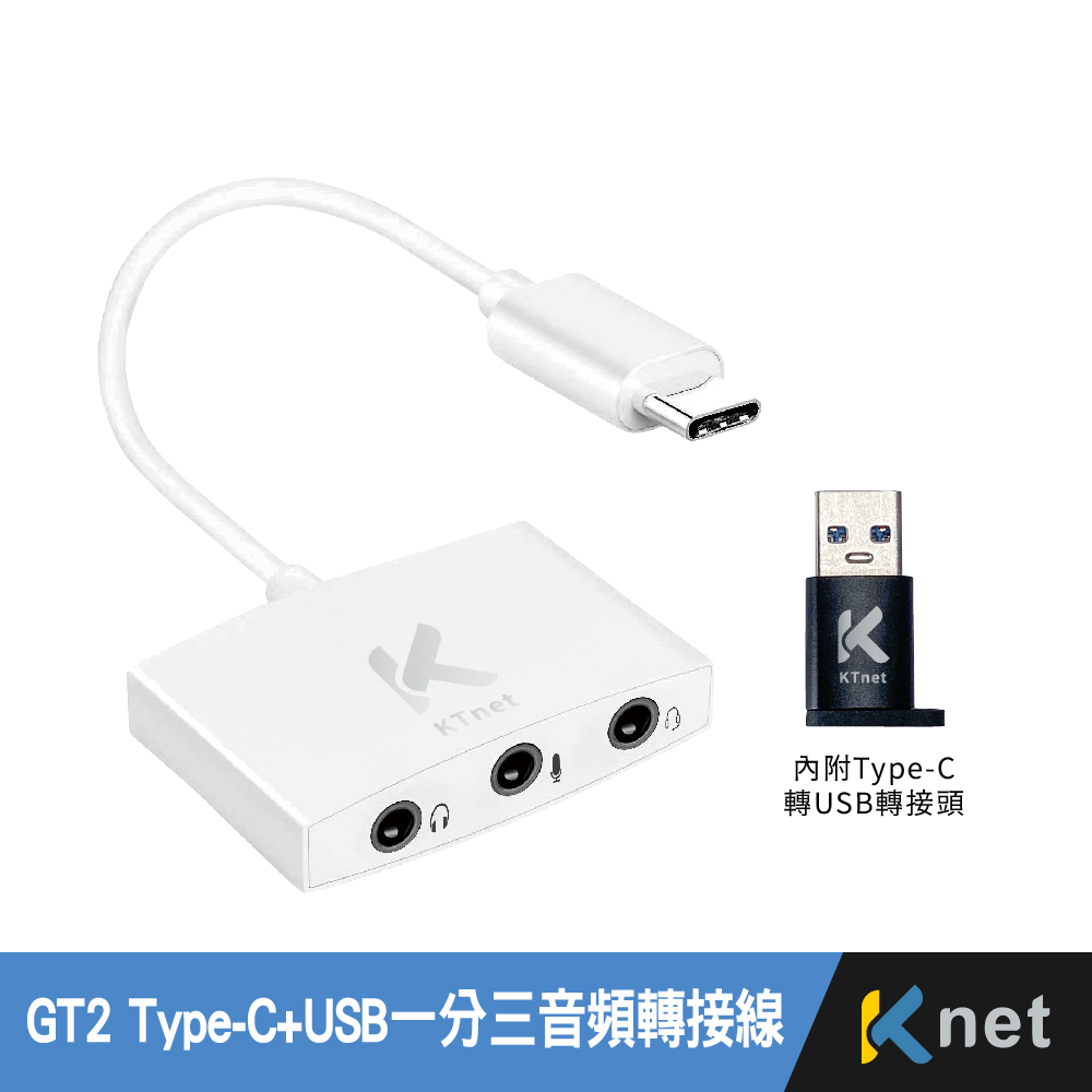 GT2 TypeC/USB 轉3.5電腦/手機耳麥轉接線