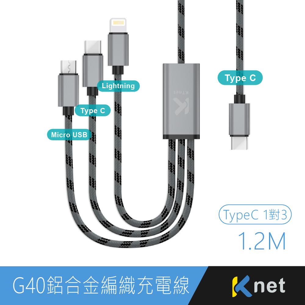 ktnet G40 TypeC 1對3 鋁合金編織充電線1.2M