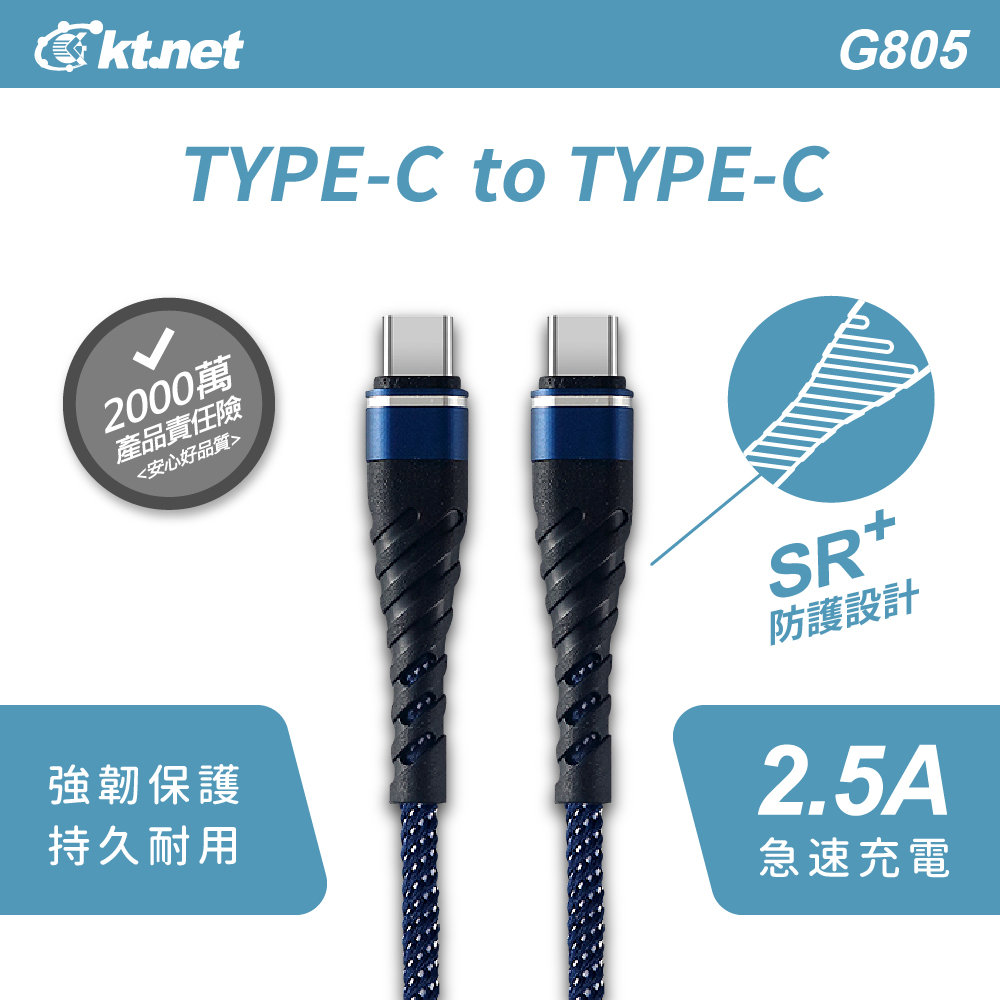 G805 TYPEC-C 強化插拔旋風線1M 藍2.5A