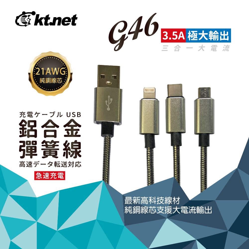G46 3.5A大電流3合1充電彈簧線1.2M銀