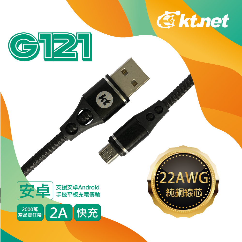 G121 USB-安卓充電傳輸線2A 1.2M黑