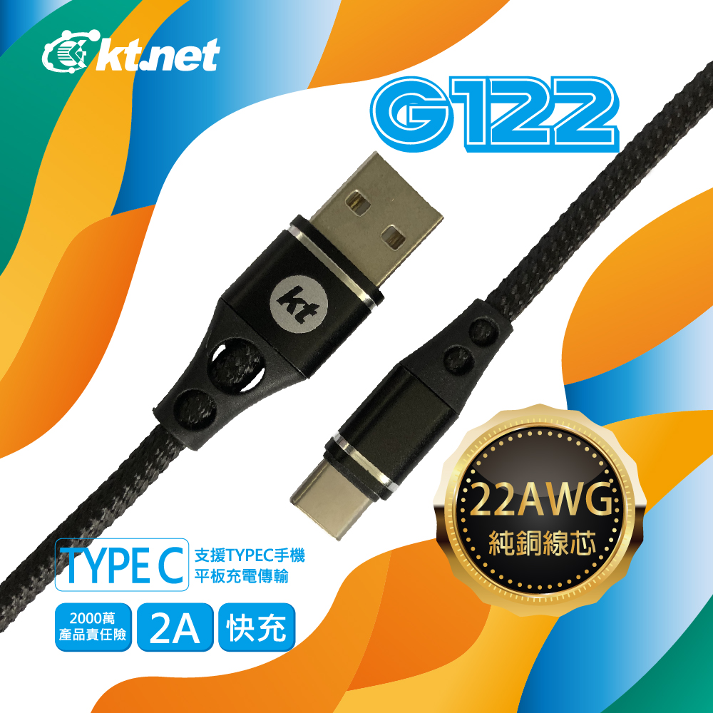 G122 USB-TYPEC充電傳輸線2A 1.2M黑