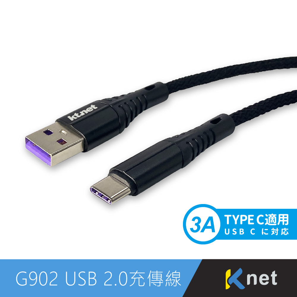 G902 USB-TYPEC充電傳輸線3A 1.2M