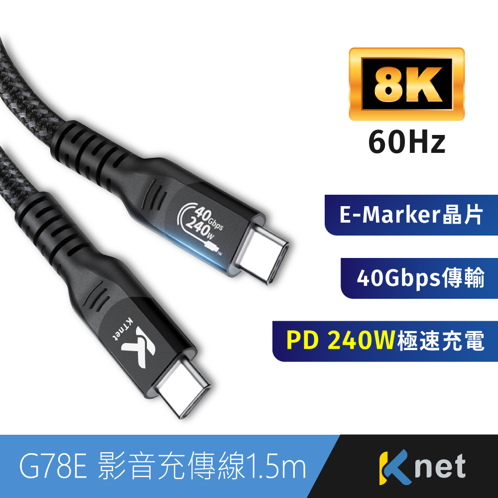 G78E USB4 240W-40G-8K影音充電傳輸線 1.5M