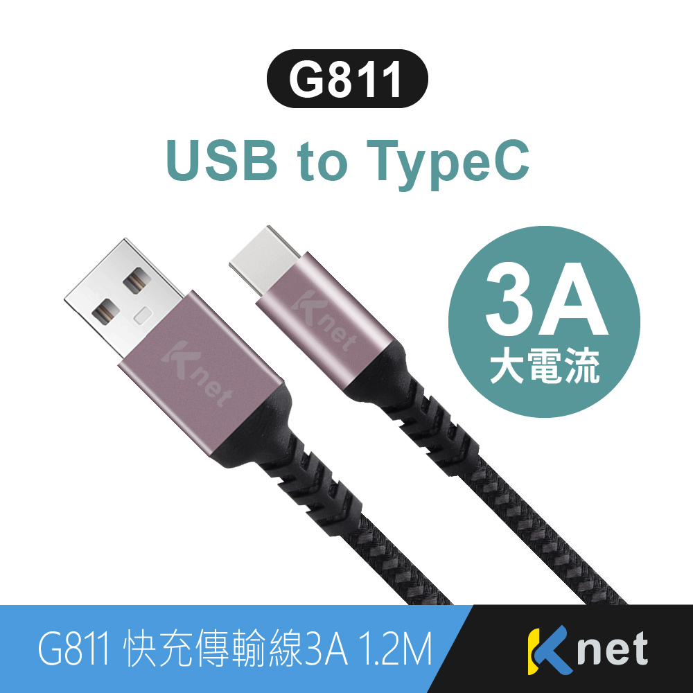 G811 USB-C快充傳輸金鋁編織線3A 1.2M