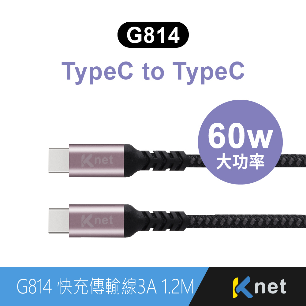 G814 C-C快充傳輸金鋁編織線3A 60W 1.2M