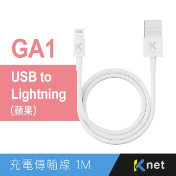 GA1 USB-蘋果 充電傳輸線 1M白