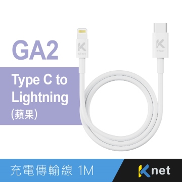 GA2 TypeC-蘋果 充電傳輸線 1M白