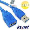 USB3.0 A公A母1.8M 純銅訊號延長線