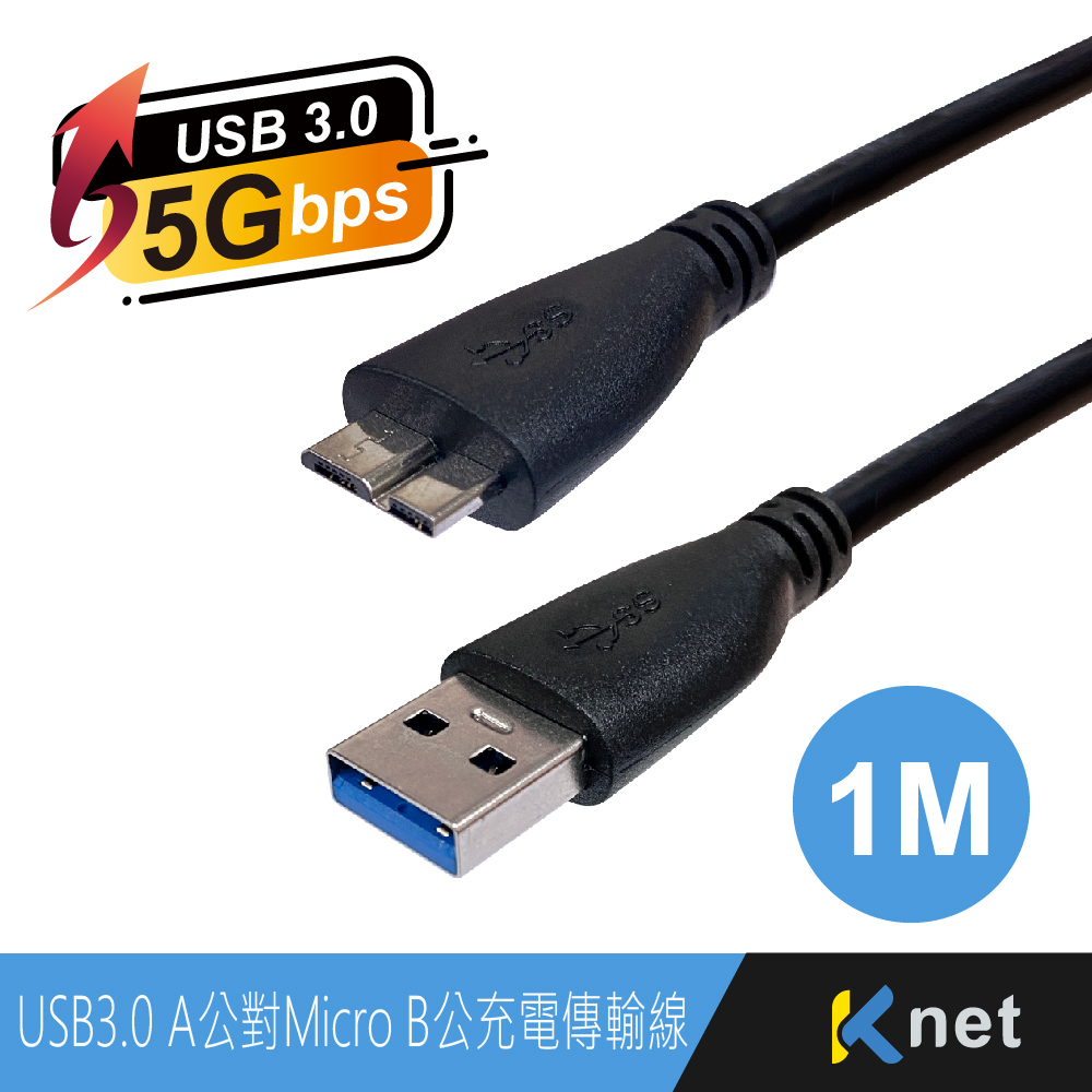 USB3.0 A公對Micro B公 1M 充電傳輸線 黑色