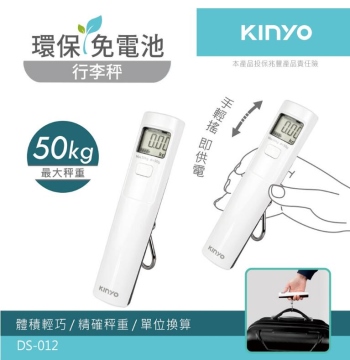 【KINYO】環保免電池行李秤 白色 DS-012