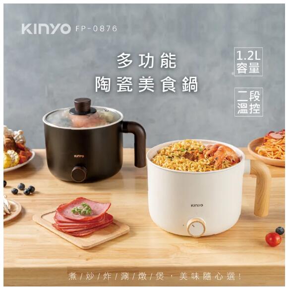 【KINYO】多功能陶瓷美食鍋 白色 FP-0876