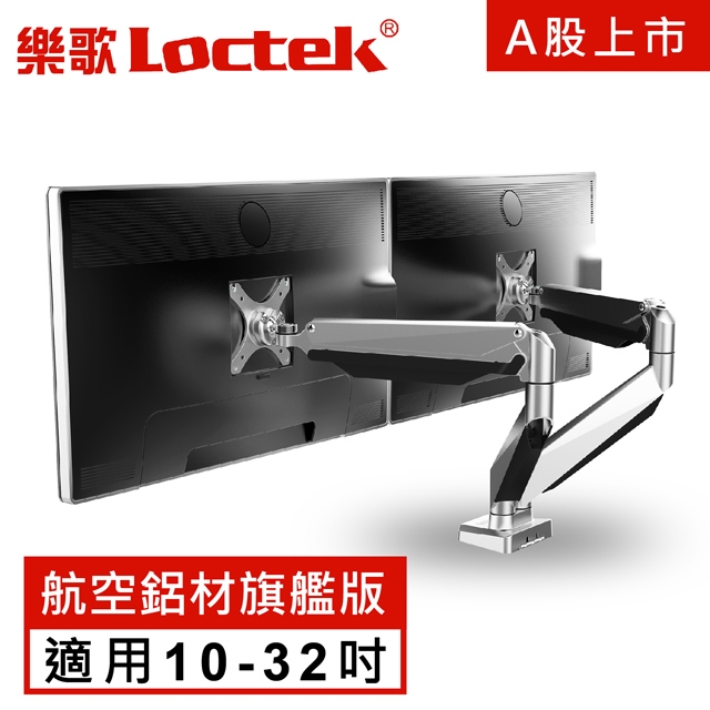 Loctek D7D 雙螢幕氣壓型螢幕支撐架