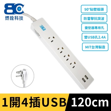 【BC博銓】KTC-98314U 1開4座 2埠USB-變壓器延長線1.2米