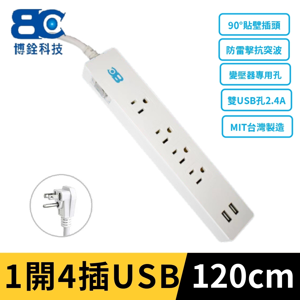 【BC博銓】KTC-98314U 1開4座 2埠USB-變壓器延長線1.2米