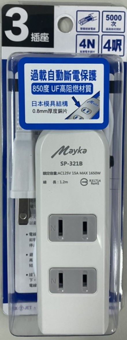 【Mayka明家】3(2+1)插座 安全延長線 1.2米