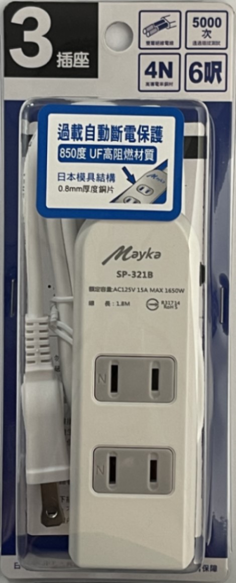 【Mayka明家】3(2+1)插座安全延長線 1.8米