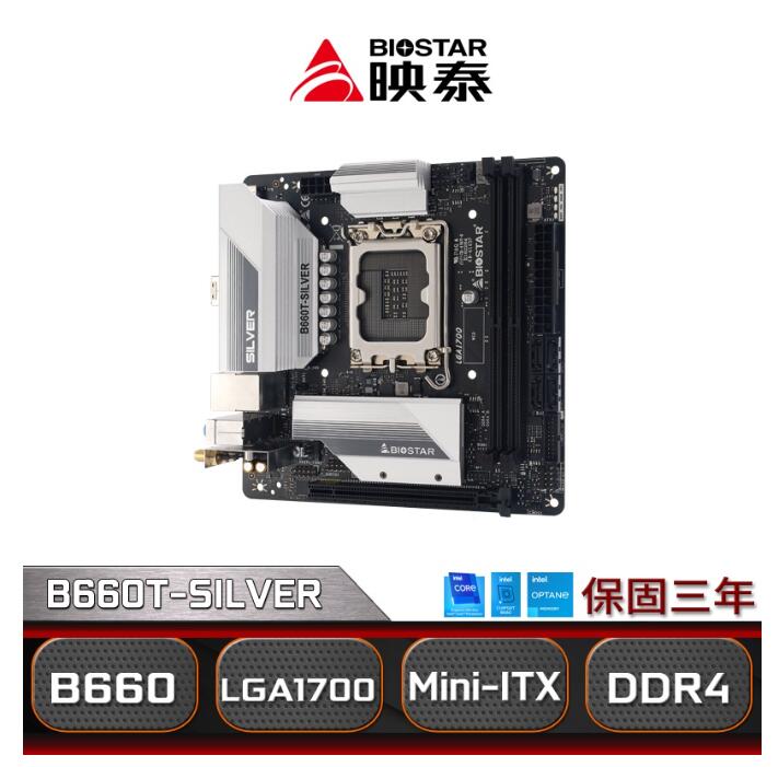 映泰 B660T-SILVER 主機板 PCIE 5.0