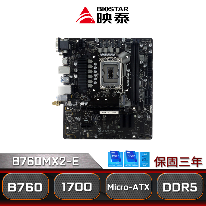 映泰 B760MX2-E 主機板 PCIE 5.0