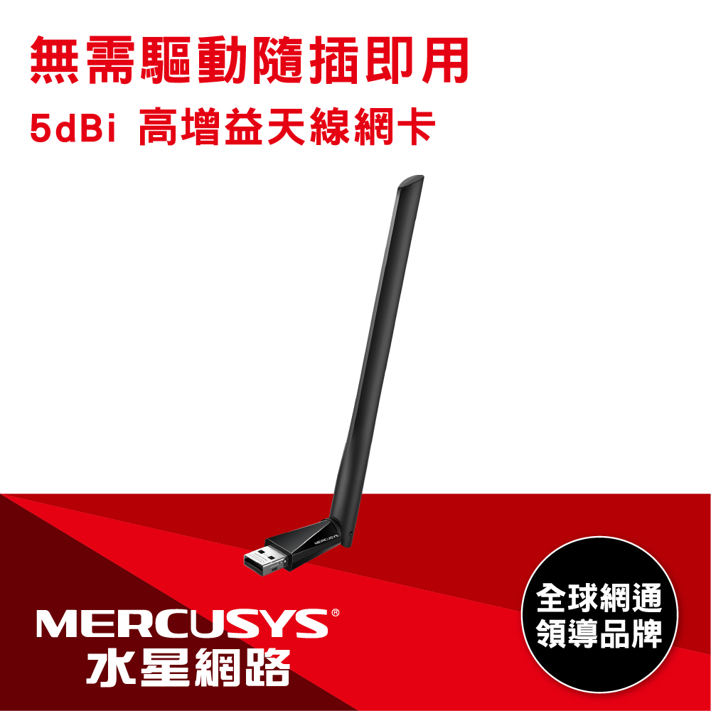 水星 MA30H AC1300 雙頻WiFi 高增益USB無線網卡