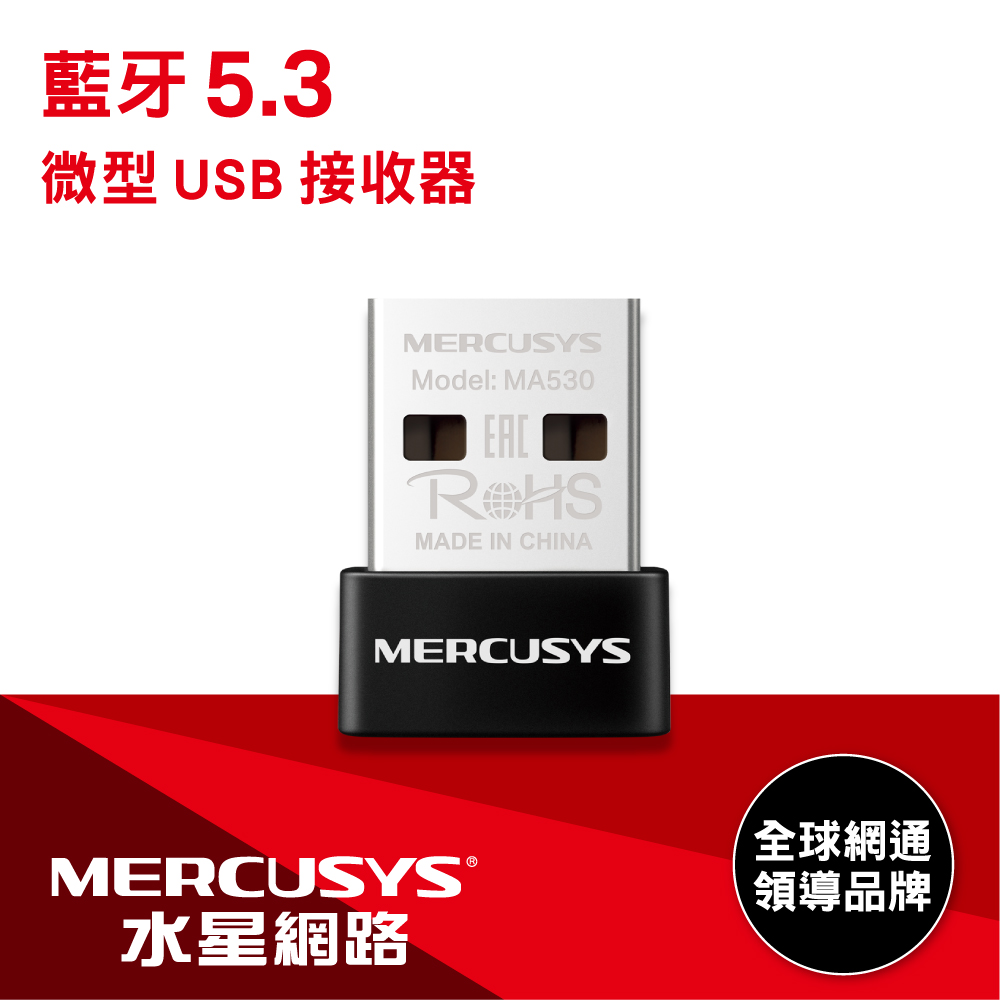 水星 MA530 藍牙5.3 USB接收器