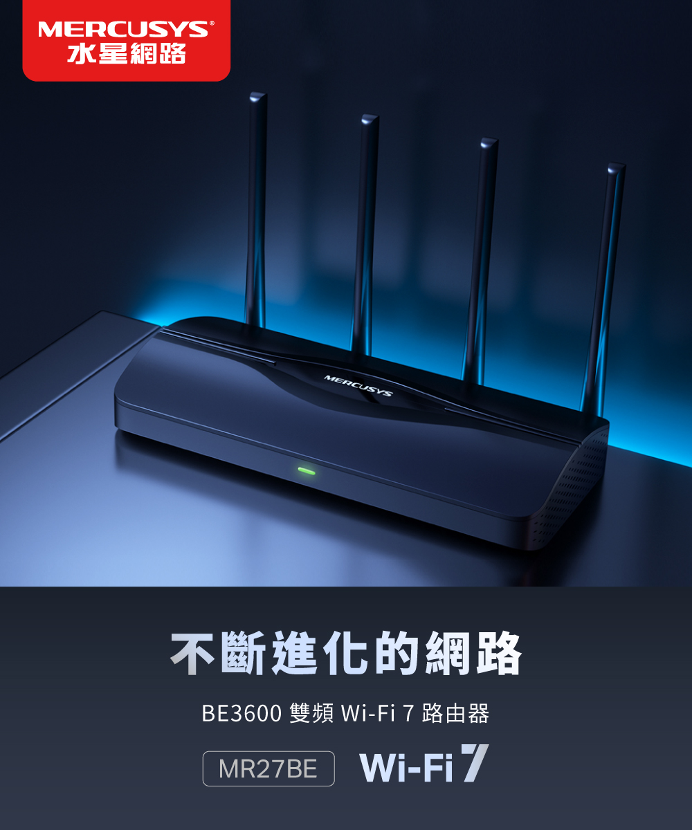 水星 WiFi 7 雙頻 BE3600 路由器/分享器(MR27BE)